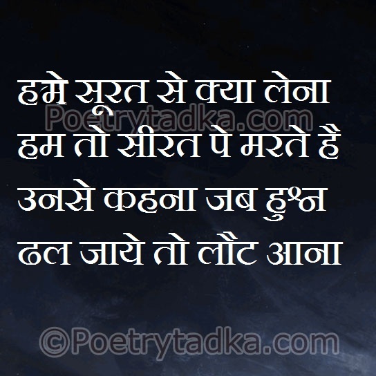 Hme surat se kya lena hum to sirat - from Emotional Shayari