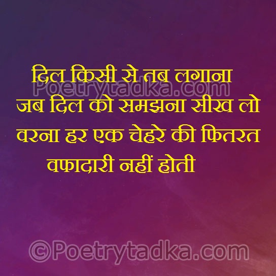 Dil kisi se tab lgana jab dil ko - from Emotional Shayari
