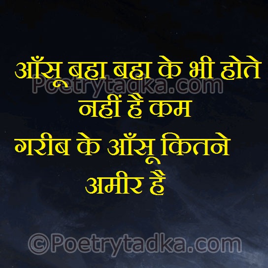 Aansu baha baha ke bhi hote - from Emotional Shayari