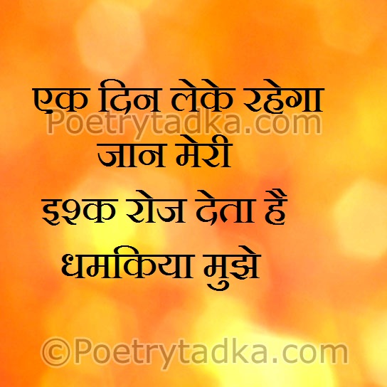Ek din leke rhega jaan meri - from Emotional Shayari
