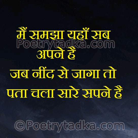 Mai samjha ye sab apne hai - from Emotional Shayari