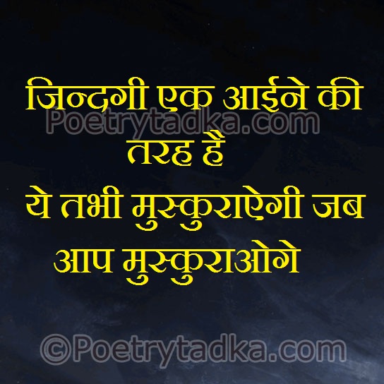 Zindagi ek aayne ki tarah hai - from Emotional Shayari