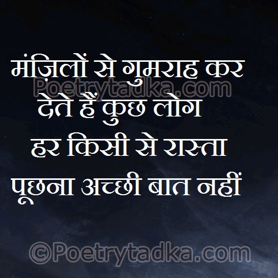 manzilo se gumrah kr dete