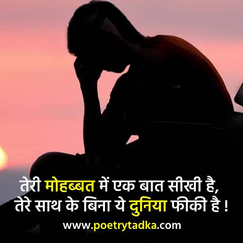 Emotional Shayari in Hindi | बहुत ही दुखद भावनात्मक शायरी