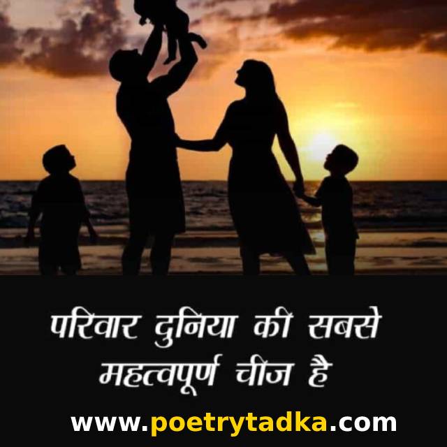 Apna ek khushal pariwar - from Family Shayari