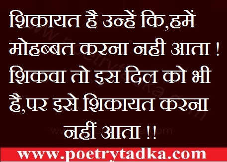 Shikayat hai unhe - from Famous Quotes