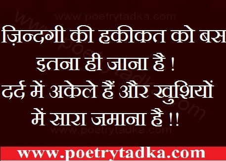 Zindagi ki hqikat - from Famous Quotes