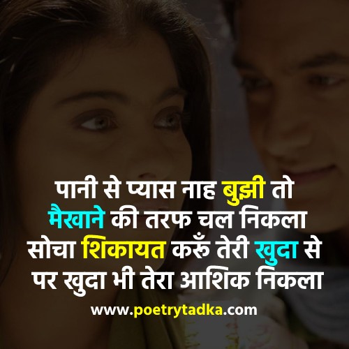 Fanaa Movie Shayari - from Fanaa Shayari