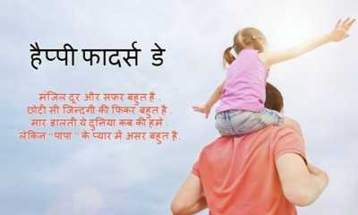 Aapko paya - from Father Quotes