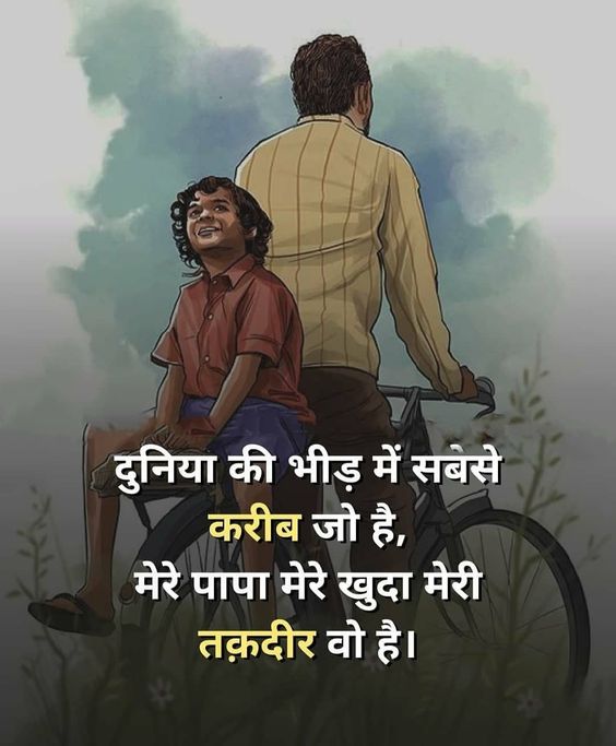 Father Quotes in Hindi on father