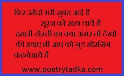 Fir umido bhari subha - from Good Morning Shayari