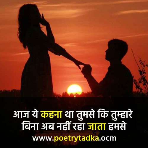 First love proposal Shayari