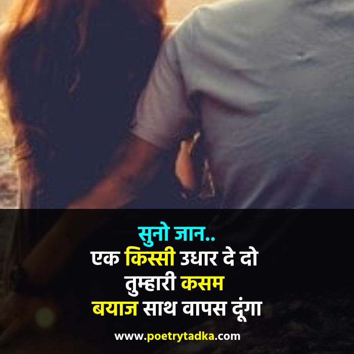 flirting shayari 2 line