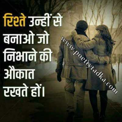 Rishte - from Friendship Shayari in Hindi