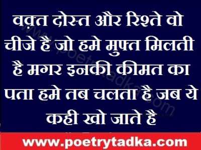 Waqt dost kimaat - from Friendship Shayari