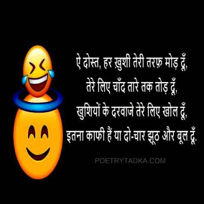 Friendship Day Funny Shayari - from Friendship Day Shayari