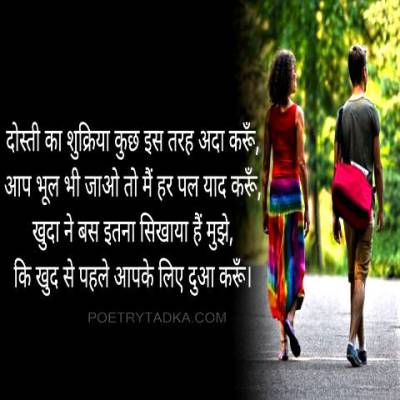 Dosti ka shukriya kuch is tarah ada karu - from Friendship Day Shayari