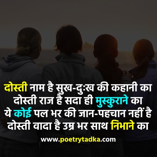 Friendship message in Hindi - from Dosti quotes in Hindi