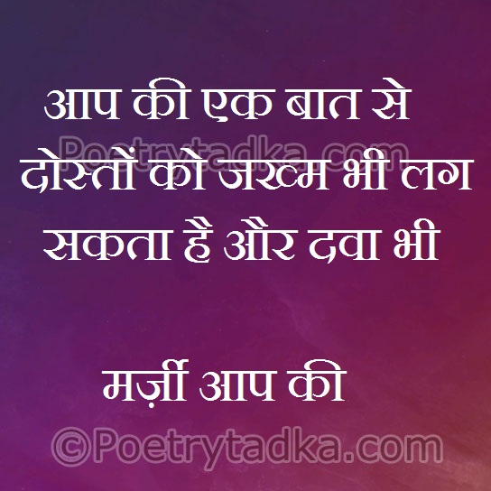 Aap ki ek baat se dosto ko - from Friendship Quotes