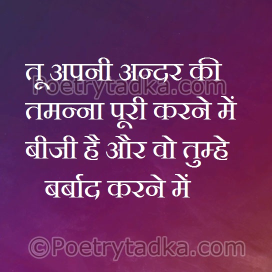 Aur wo tumhe barbad krne me - from Friendship Quotes