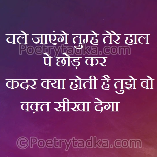 Chale jaaege tumhe tere haal pe - from Friendship Quotes