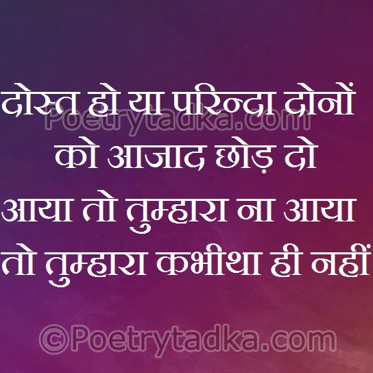 Dost ho ya prinda dono ko aazad - from Friendship Quotes