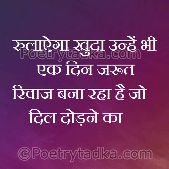 Riwaz bna rha hai jo dil todne ka - from Friendship Quotes