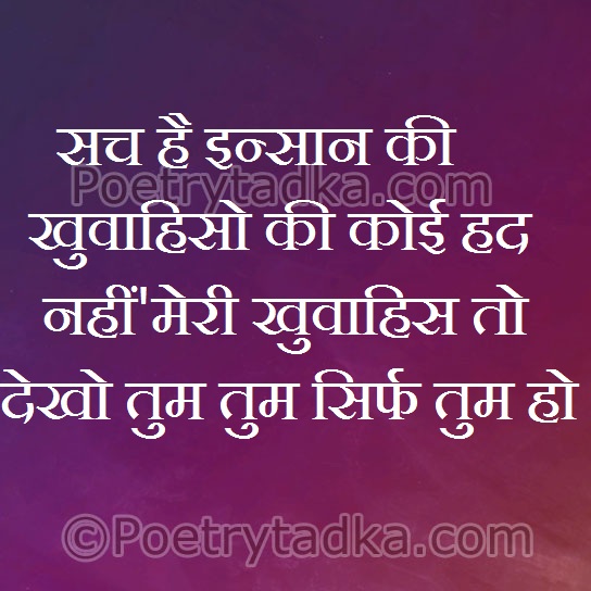 Sach hai insan ki khuwahiso ki koi had - from Friendship Quotes