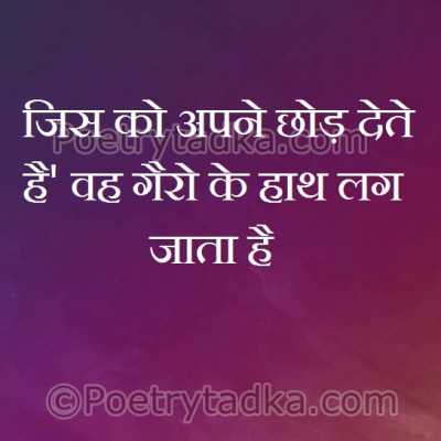 Wo dusro ke hath lag jate hai - from Friendship Quotes