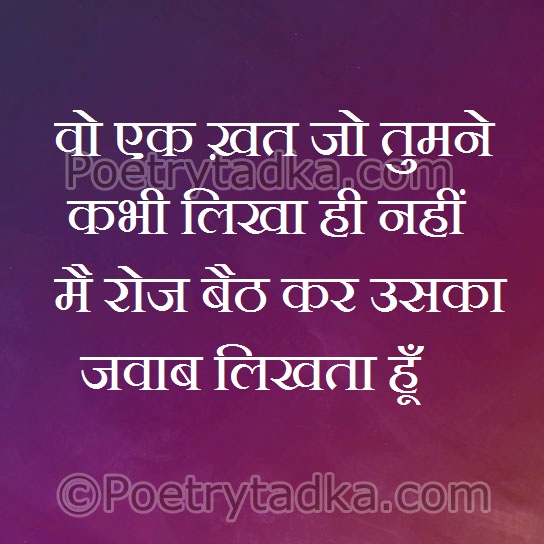 Wo ek khat jo tune kabhi likha - from Friendship Quotes