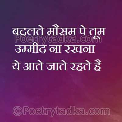 Ye aate jate rahte hai - from Friendship Quotes