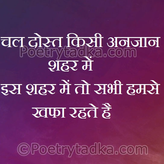 Chal dost kisi anjan shahar me - from Friendship Quotes