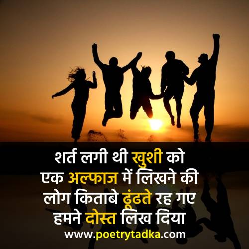 Friendship Quotes in Hindi for best friend