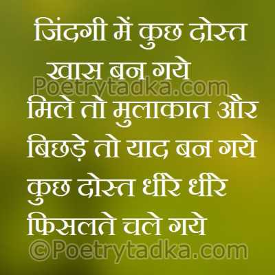 Mile to mulakat-bichde to yad ban gaye - from Friendship Shayari in Hindi