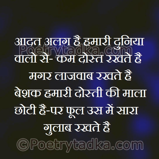 Aadat Alag Hai Hamari - from Friendship Shayari in Hindi