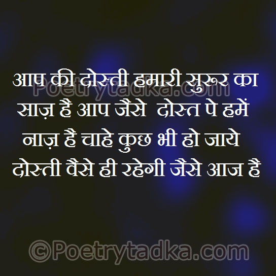 Aapki dosti hamari - from Friendship Shayari