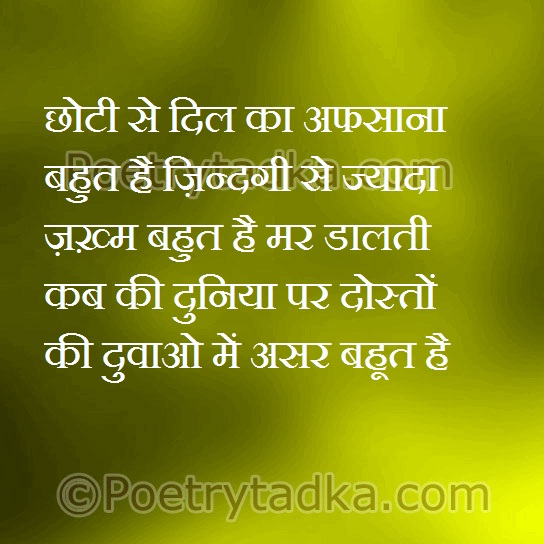 Chote Se Dil Ke - from Friendship Shayari in Hindi