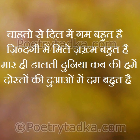 Chote se dil me gum bahut - from Friendship Shayari in Hindi