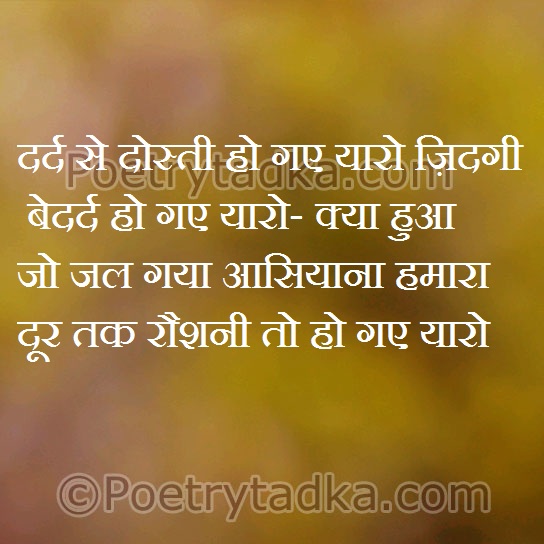 Dard se dosti ho gayi - from Friendship Shayari