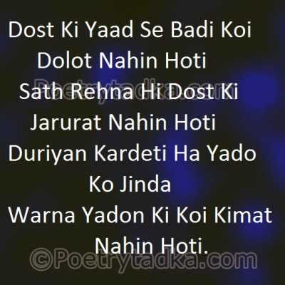 Dost ki yaad se badi koi - from Friendship Shayari