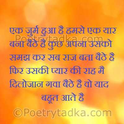 Ek Jurm Hua Hai Hum Se - from Friendship Shayari in Hindi