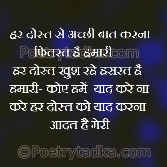 Har Dost se achi baat - from Friendship Shayari in Hindi