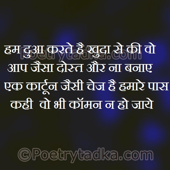 Hum dua karte hain - from Friendship Shayari