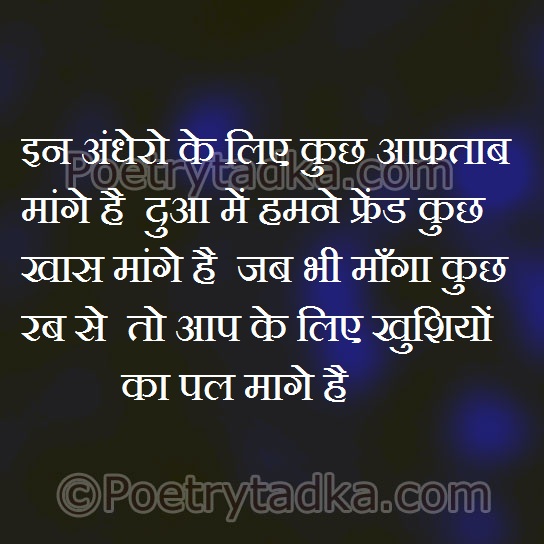 In Andhero Ke Liye Kuch Aaftab - from Friendship Shayari in Hindi