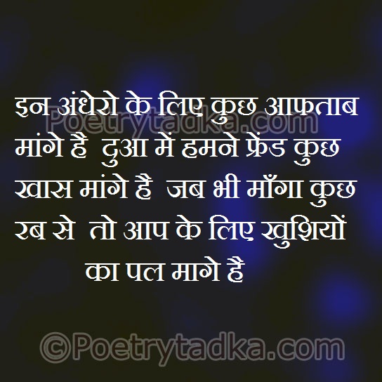 In Andhero Ke Liye Kuch Aaftab - from Friendship Shayari