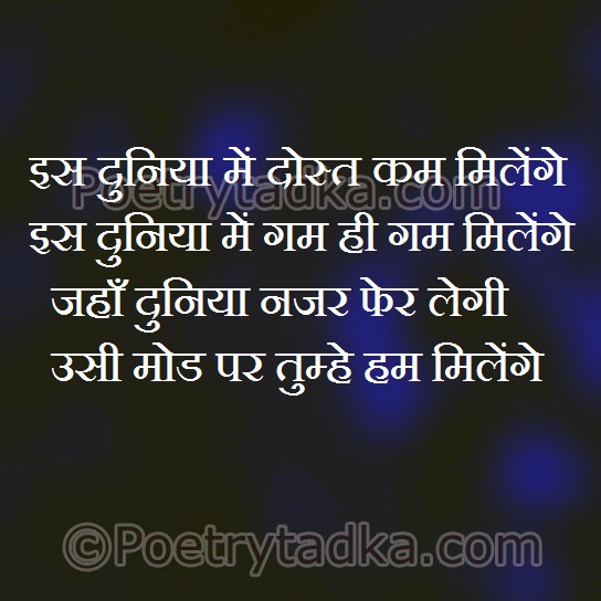 Ise duniya mein dost kam - from Friendship Shayari in Hindi