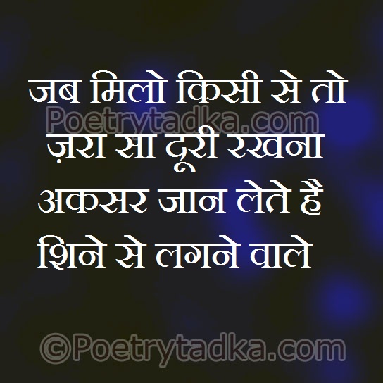 Jab Milo Kisi Se - from Friendship Shayari