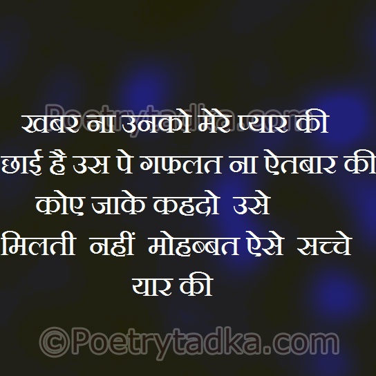 Khabar na usko mere - from Friendship Shayari