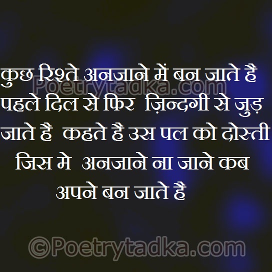 Kuch Riste Anjane Me - from Friendship Shayari