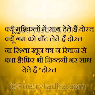 Kyu mushkilo me sath dete hai dos - from Friendship Shayari